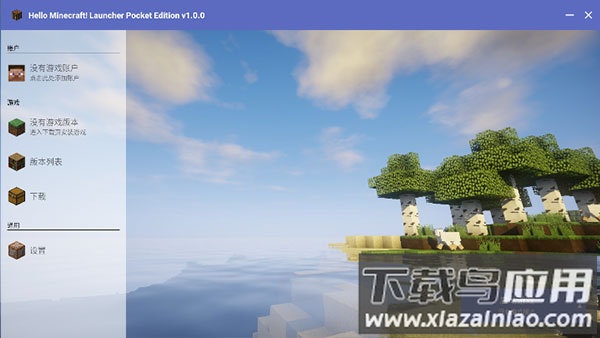 hmcl启动器手机版 v2.0.6截图5