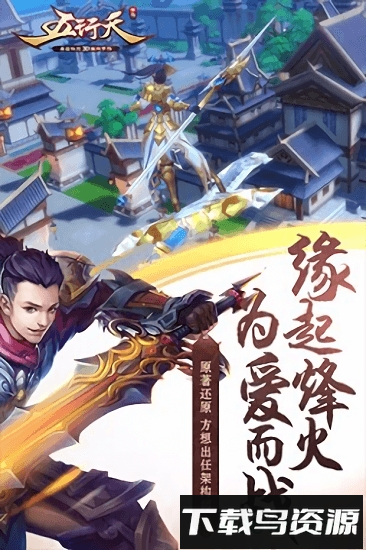 五行天手游360版截图1