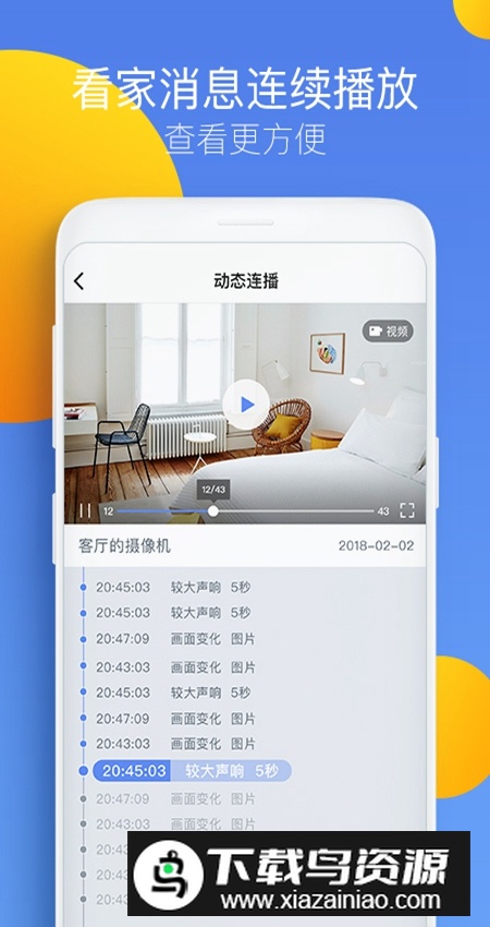 360摄像机app官方版v8.4.8.5截图3