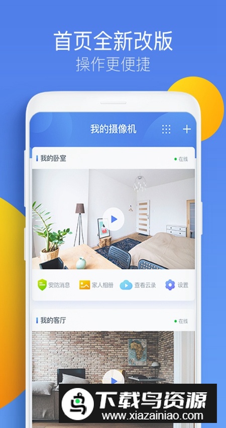 360摄像机app官方版v8.4.8.5截图5