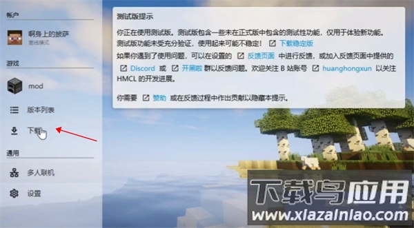 hmcl启动器手机版最新版2024