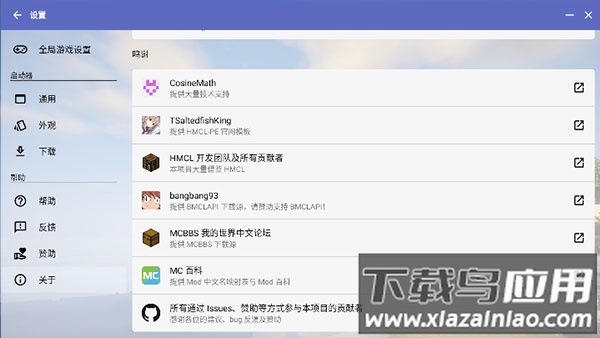 hmcl启动器手机版最新版2024截图4