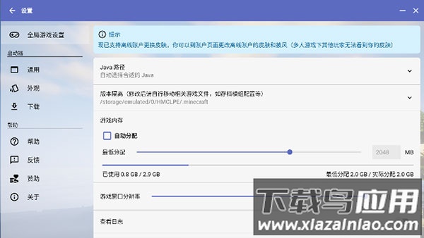 hmcl启动器手机版最新版2024截图5