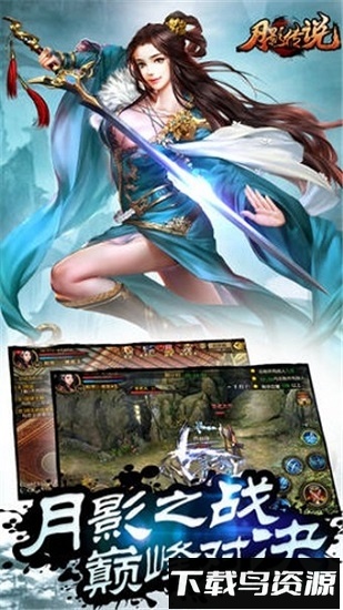 月影传说手机版截图1