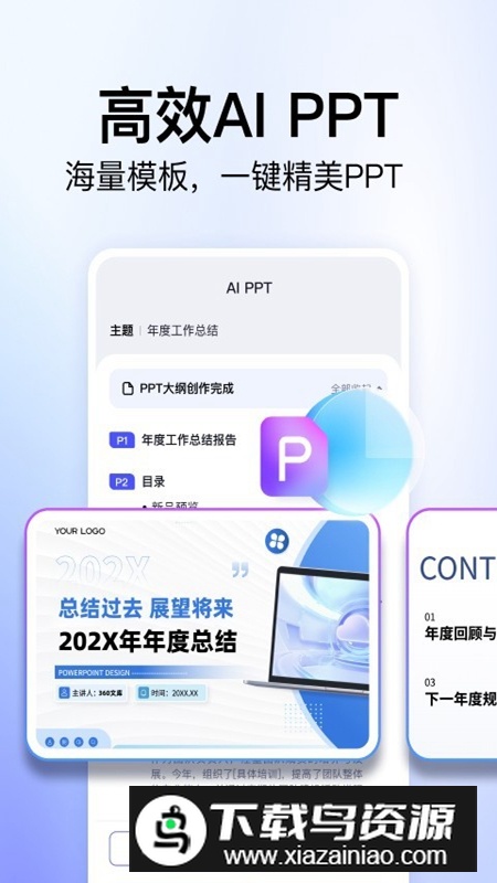 360文库APP官方最新版v1.0.1安卓版截图1