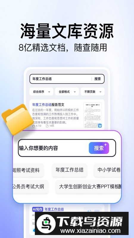 360文库APP官方最新版v1.0.1安卓版截图4