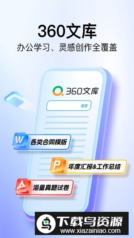 360文库APP官方最新版v1.0.1安卓版截图5