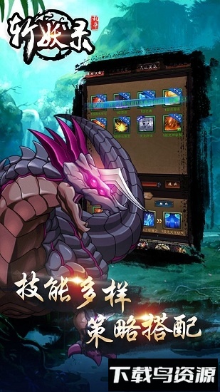 斩妖录最新版截图1