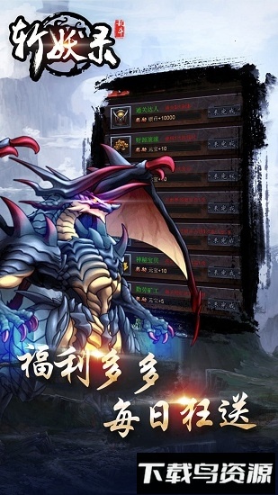 斩妖录最新版截图2