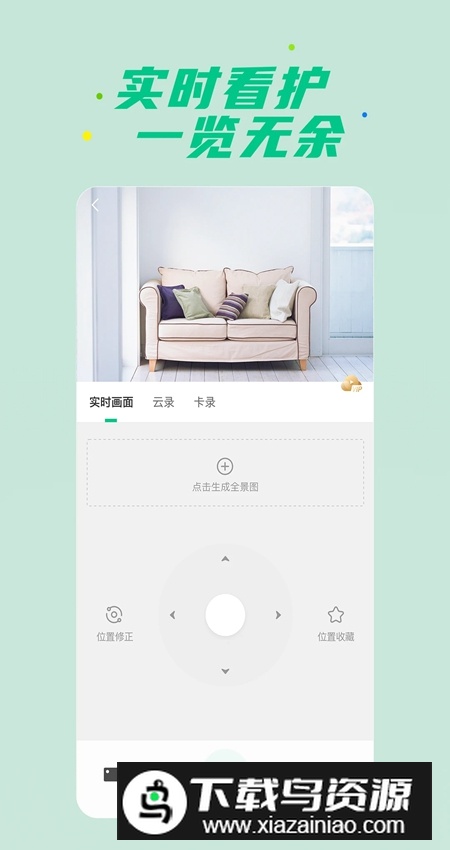 360智慧生活客户端安卓版