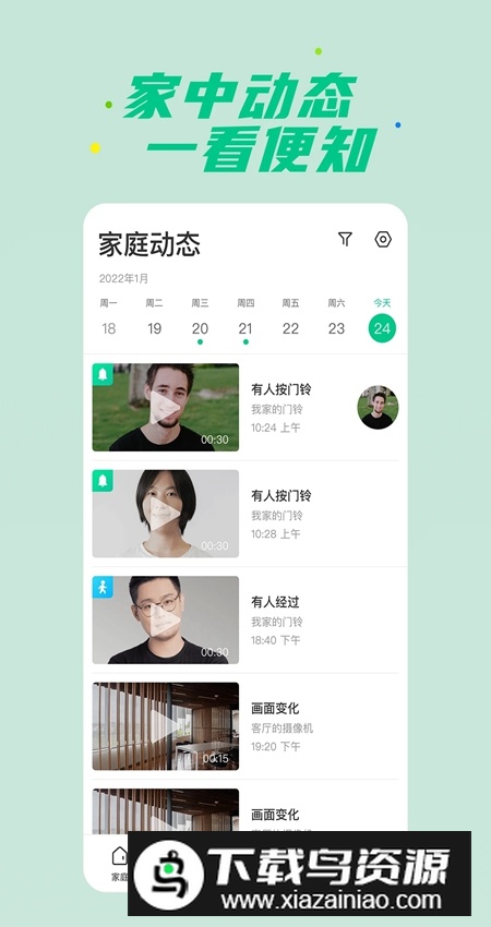 360智慧生活客户端安卓版v2.19.1截图2