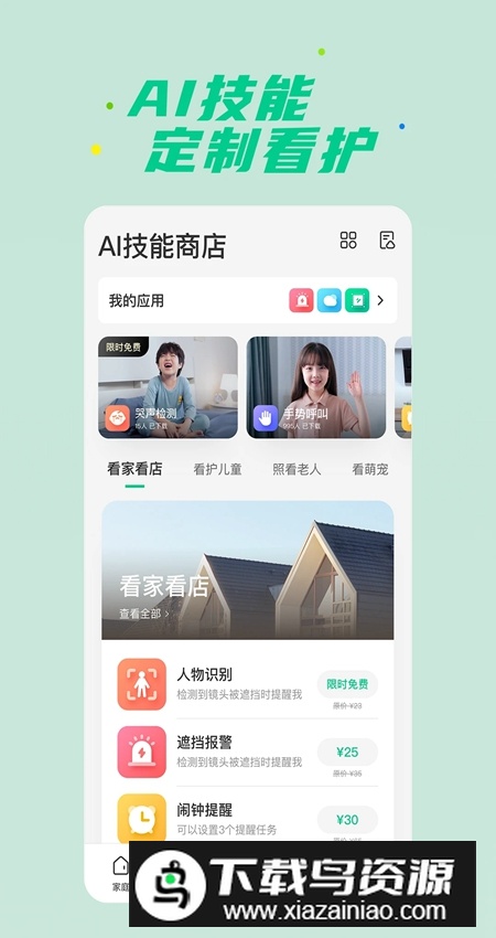 360智慧生活客户端安卓版v2.19.1截图3