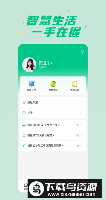 360智慧生活客户端安卓版v2.19.1截图5