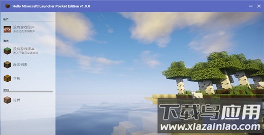 hmclpe启动器最新版截图2