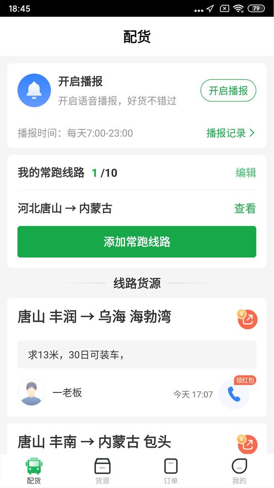 56888一点通司机版app下载