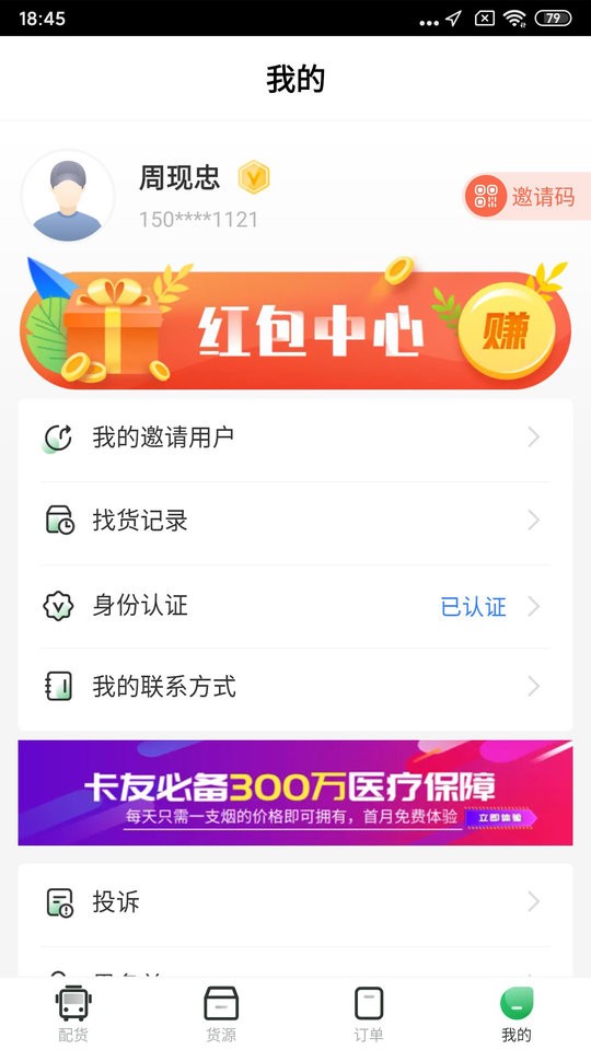 56888一点通司机端安卓版 v2.8.4截图5