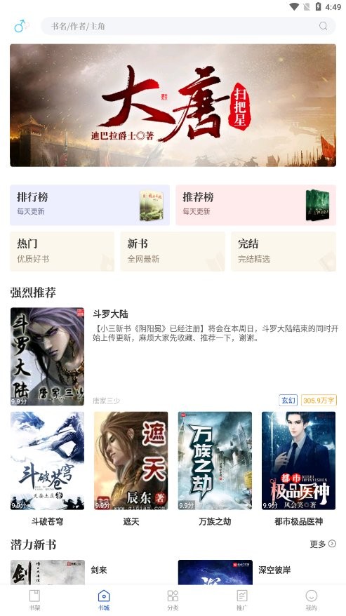 56书库安卓版v4.09.00截图1