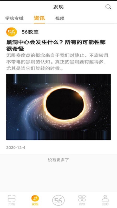 56学生安卓版v4.9.4截图2