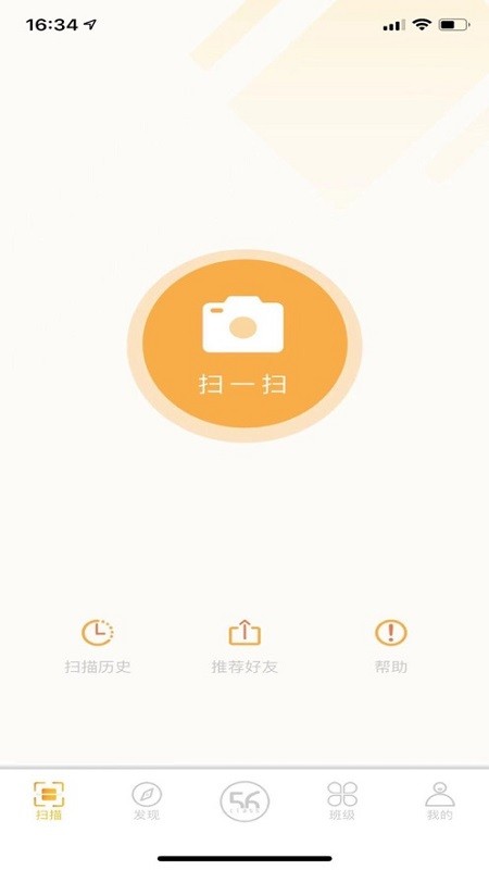 56学生安卓版v4.9.4截图4