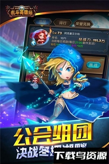 乱斗英雄坛-1元首充版下载