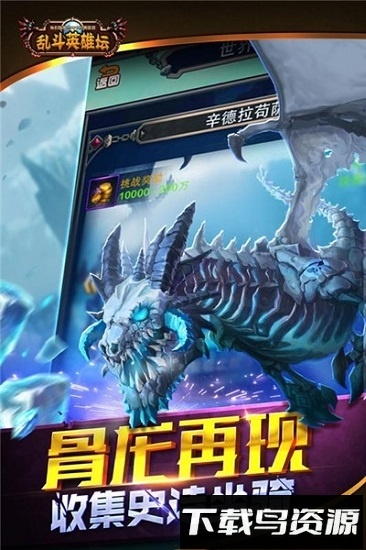 乱斗英雄坛1元首充版最新版截图3