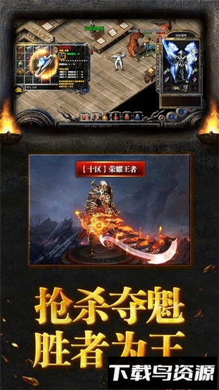 永恒传奇手游版