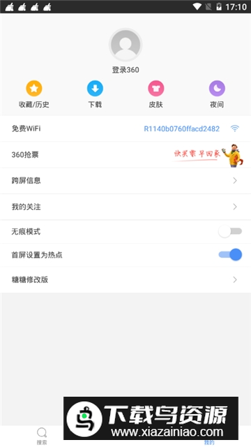 360浏览器车机版投屏插件版 v10.1.6.130截图3