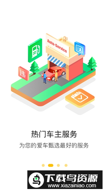 360行车助手安卓手机版v5.1.5.2截图1