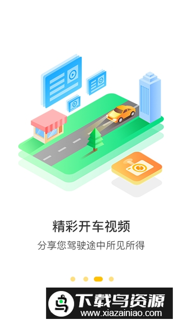 360行车助手安卓手机版v5.1.5.2截图2