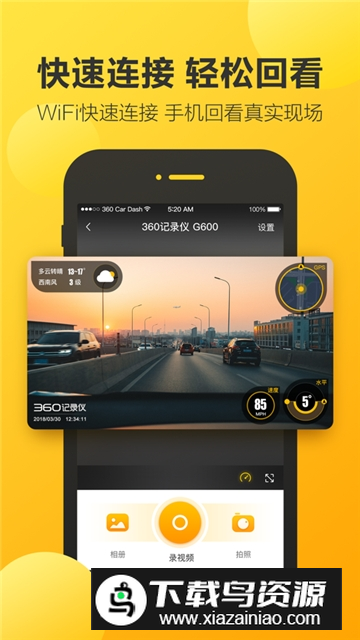 360行车助手安卓手机版v5.1.5.2截图5