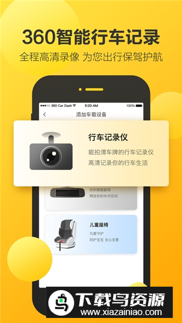 360行车助手安卓手机版v5.1.5.2截图6