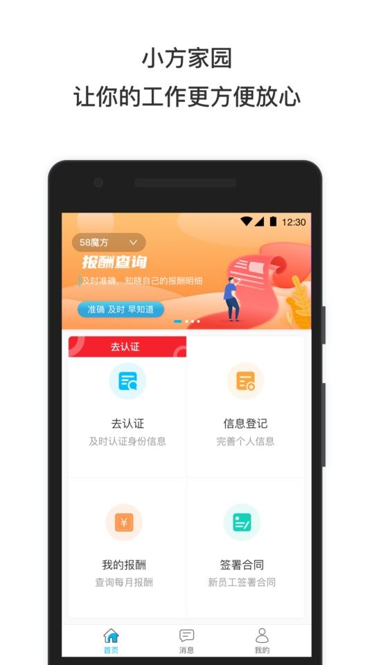 58小方家园软件下载