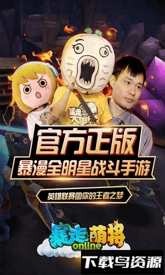 暴走萌将最新版截图4