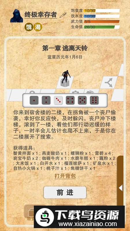 365天末日生存手册游戏正版最新版截图1