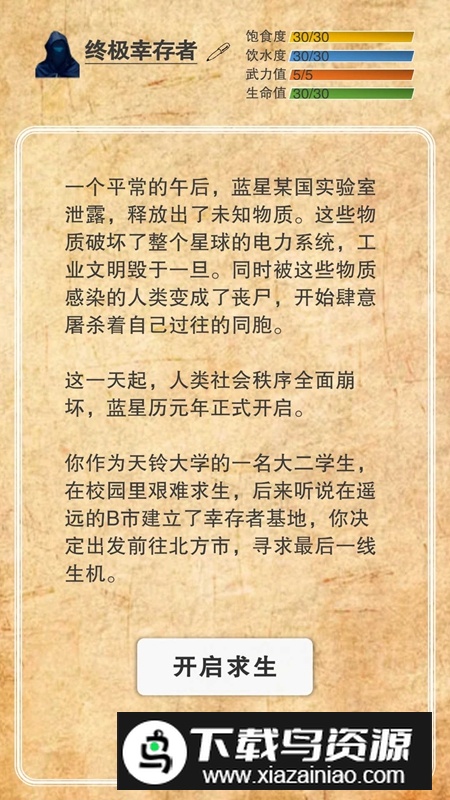 365天末日生存手册游戏正版最新版截图2