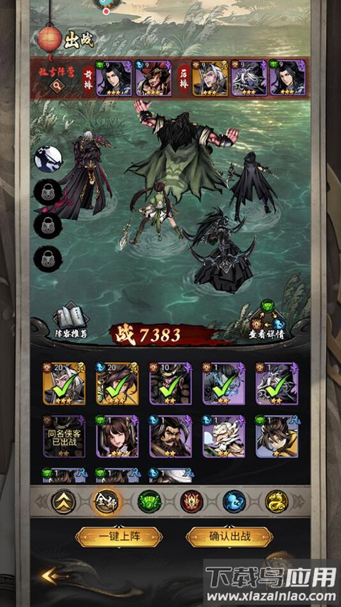 一键上阵出战