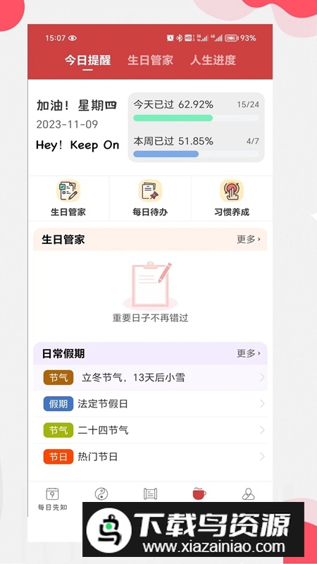 365小时光APP手机最新版最新版截图4