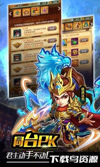 凡人三国志手游下载