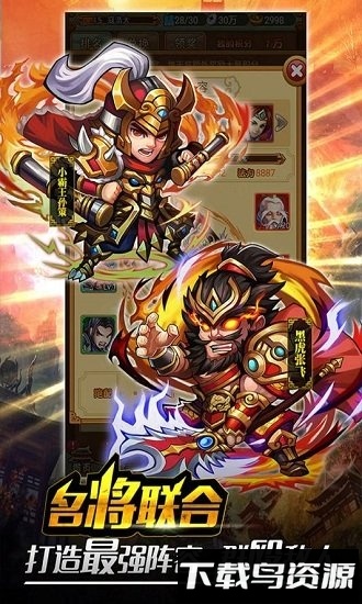 凡人三国志游戏下载