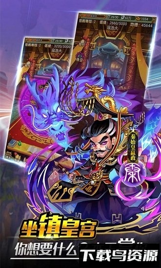 凡人三国志游戏最新版截图1