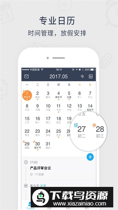 365日历万年历新版本手机版最新版截图3