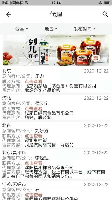 58食品网手机版app最新版截图2