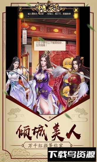 神武天下手机版最新版截图1