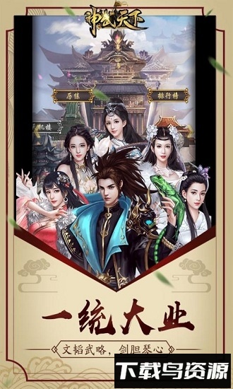 神武天下手机版最新版截图2