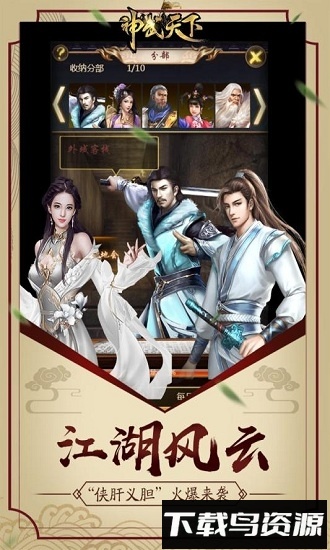 神武天下手机版最新版截图3