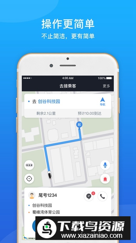 365约车车主端app官方最新版最新版截图2