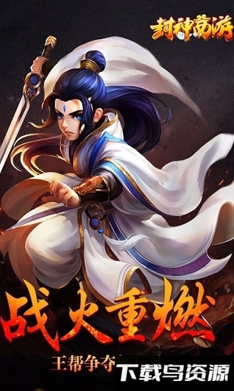 封神西游游戏下载