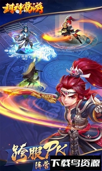 封神西游手机版最新版截图1