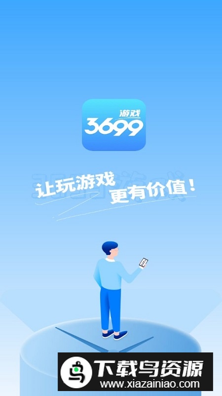 3699游戏盒安卓版v2.4.9截图1