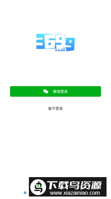 3699游戏盒安卓版v2.4.9截图2